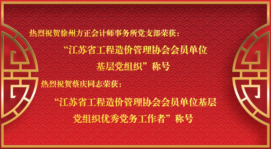 热烈祝贺我所党支部及党务工作者蔡庆荣获省级行业表彰