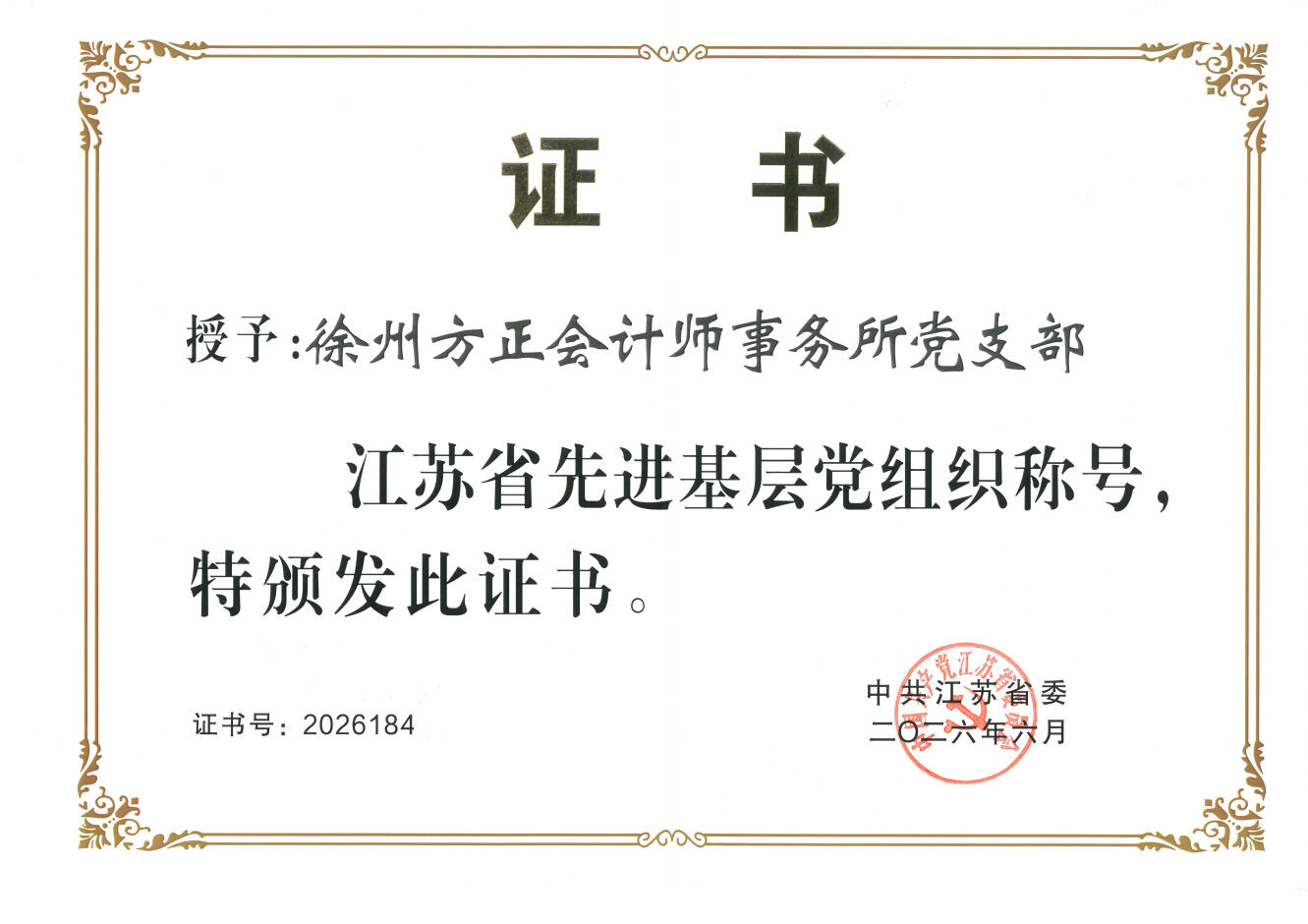 证书