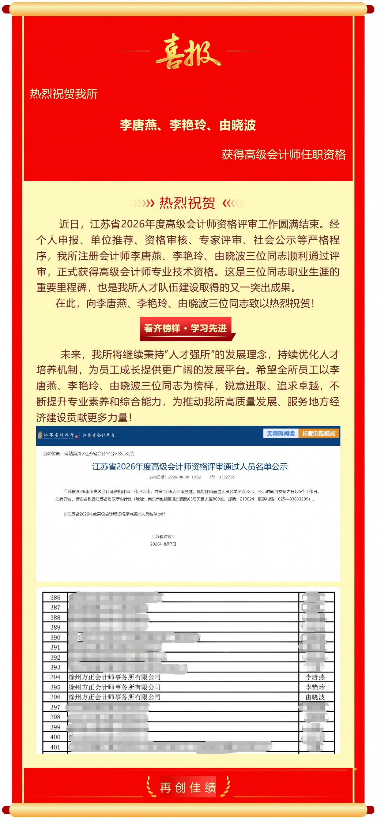 喜获佳绩!我所三名注册会计师取得高级会计师任职资格_00(1) 喜获佳绩!我所三名注册会计师取得高级会计师任职资格_00(1)